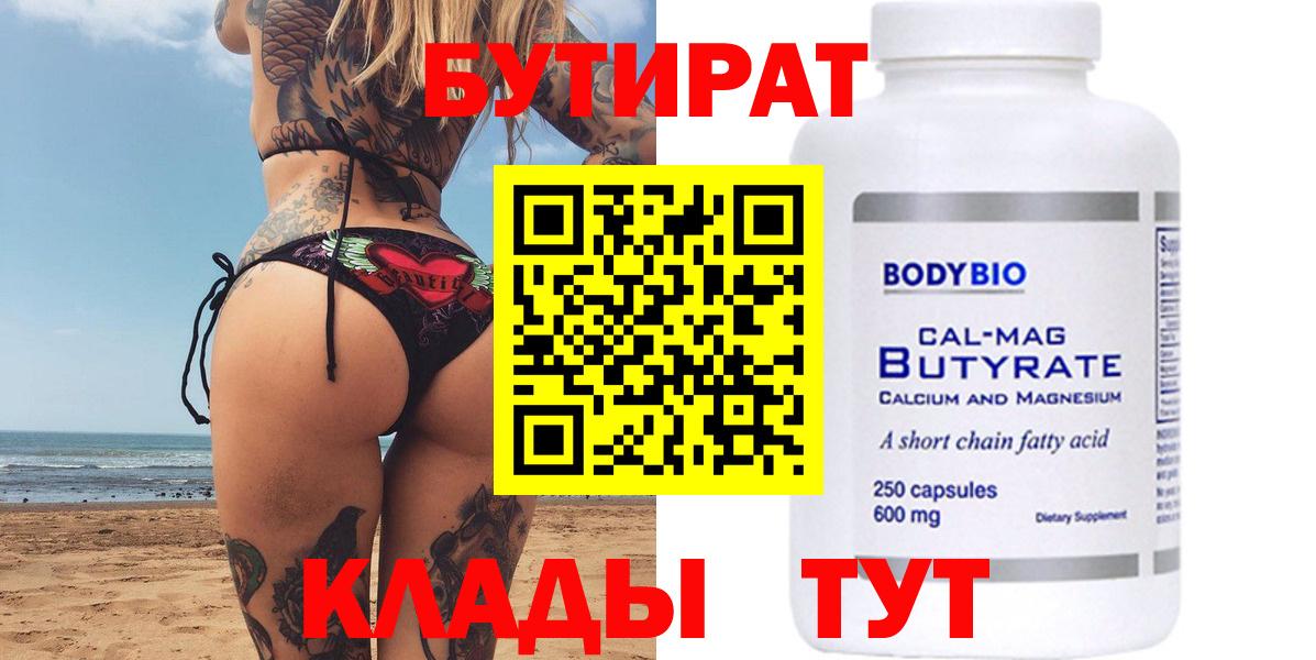 Бутират оксана Карабулак
