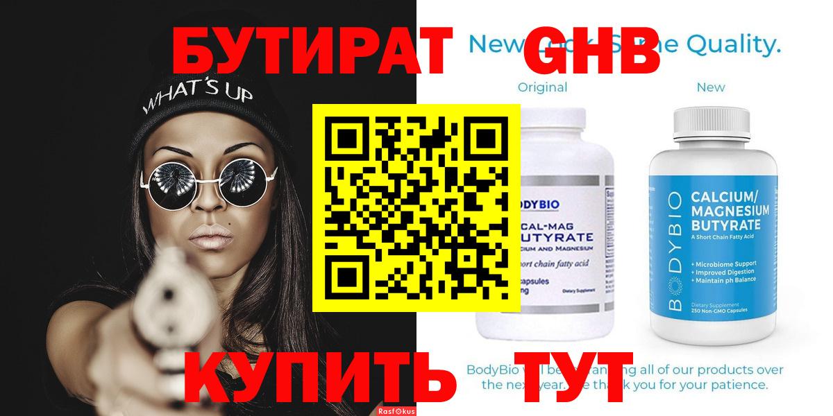 Карабулак  БУТИРАТ  Вход с VPN  Бутират оксибутират 