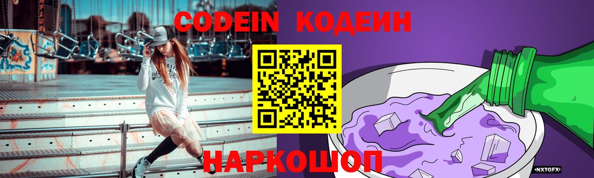 Кодеиновый сироп Lean напиток Lean (лин)  Вход с VPN  Карабулак  Кодеиновый сироп Lean Purple Drank 
