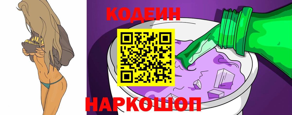 Кодеин Purple Drank Карабулак